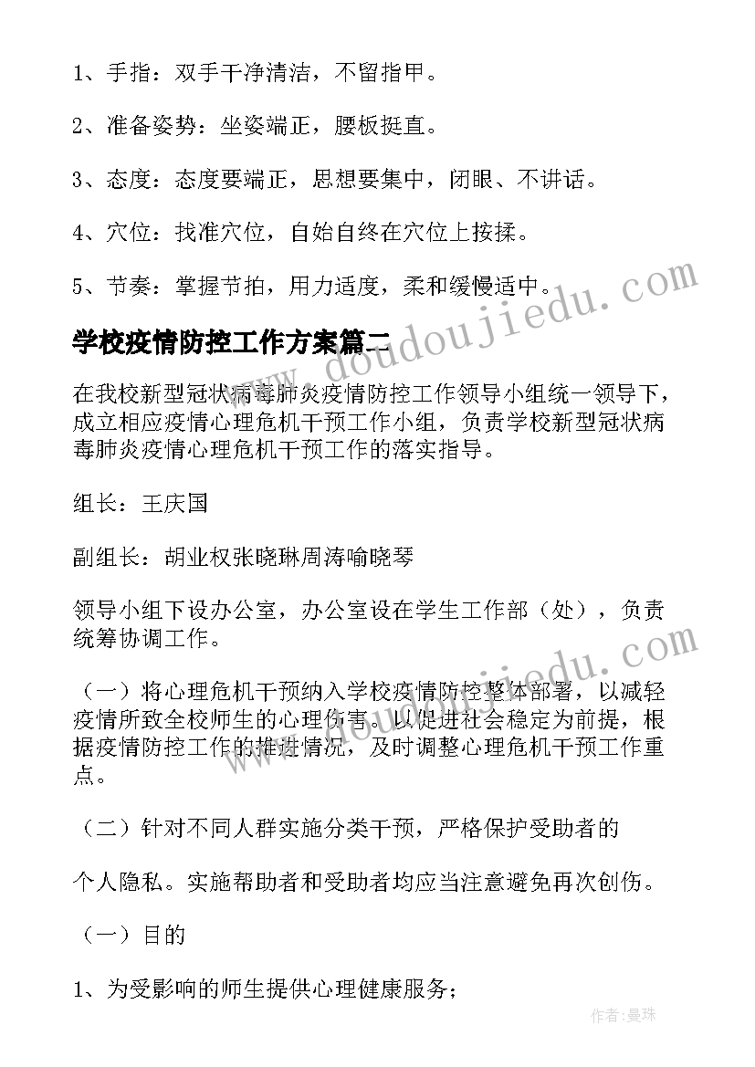 最新学校疫情防控工作方案(实用7篇)