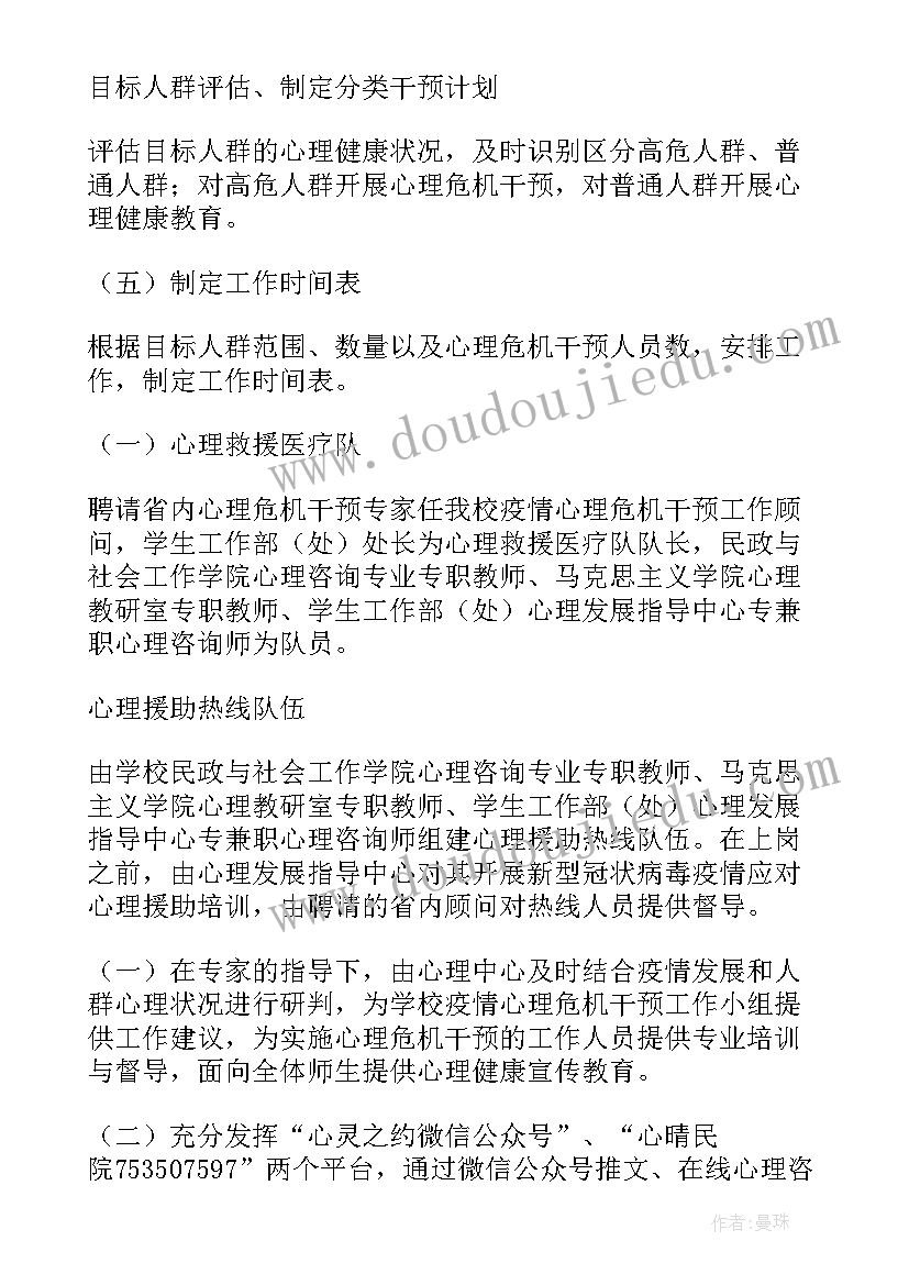 最新学校疫情防控工作方案(实用7篇)