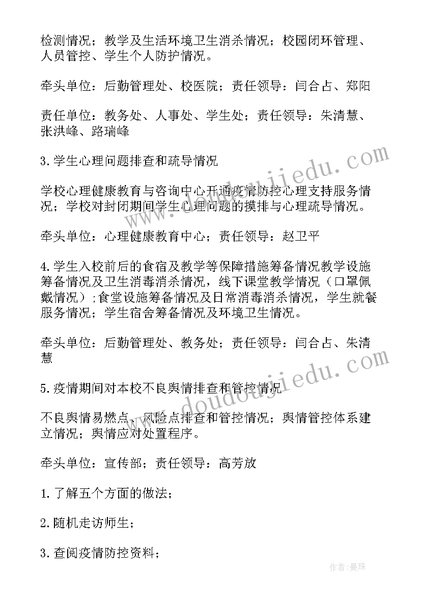 最新学校疫情防控工作方案(实用7篇)