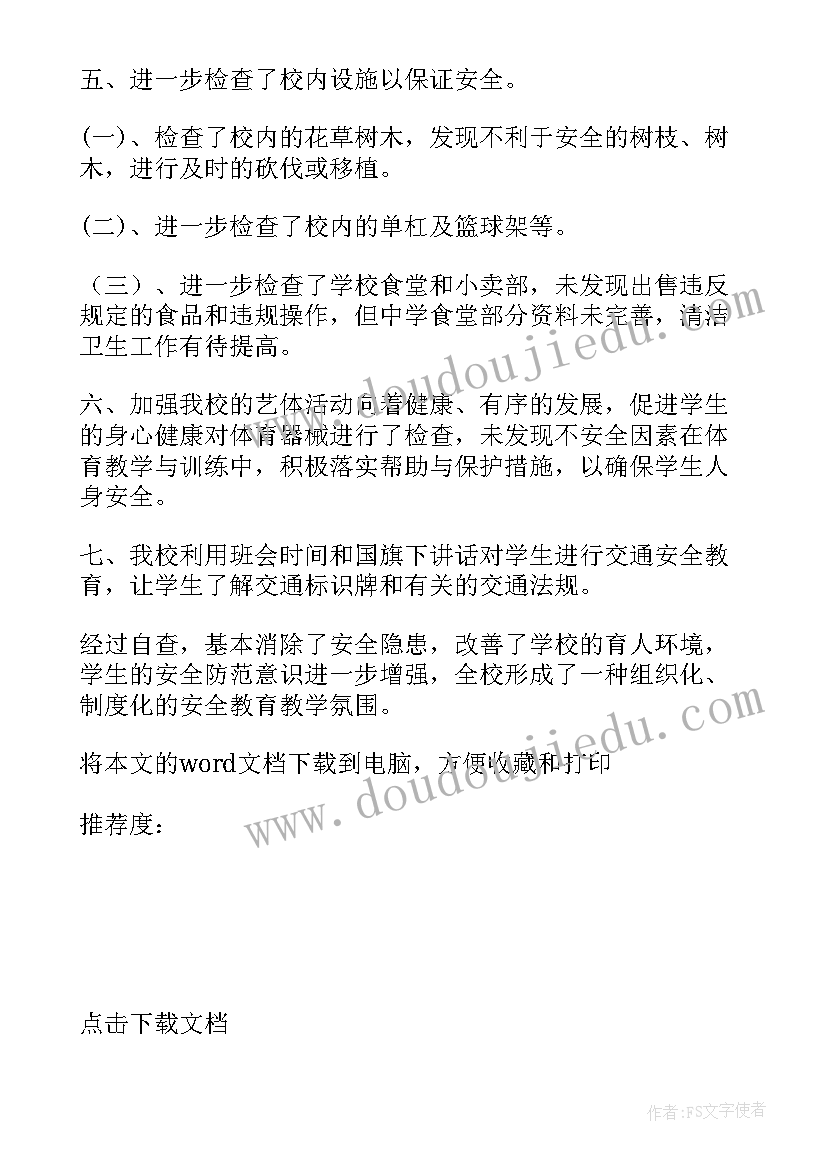 2023年小企业贷后检查报告(精选5篇)