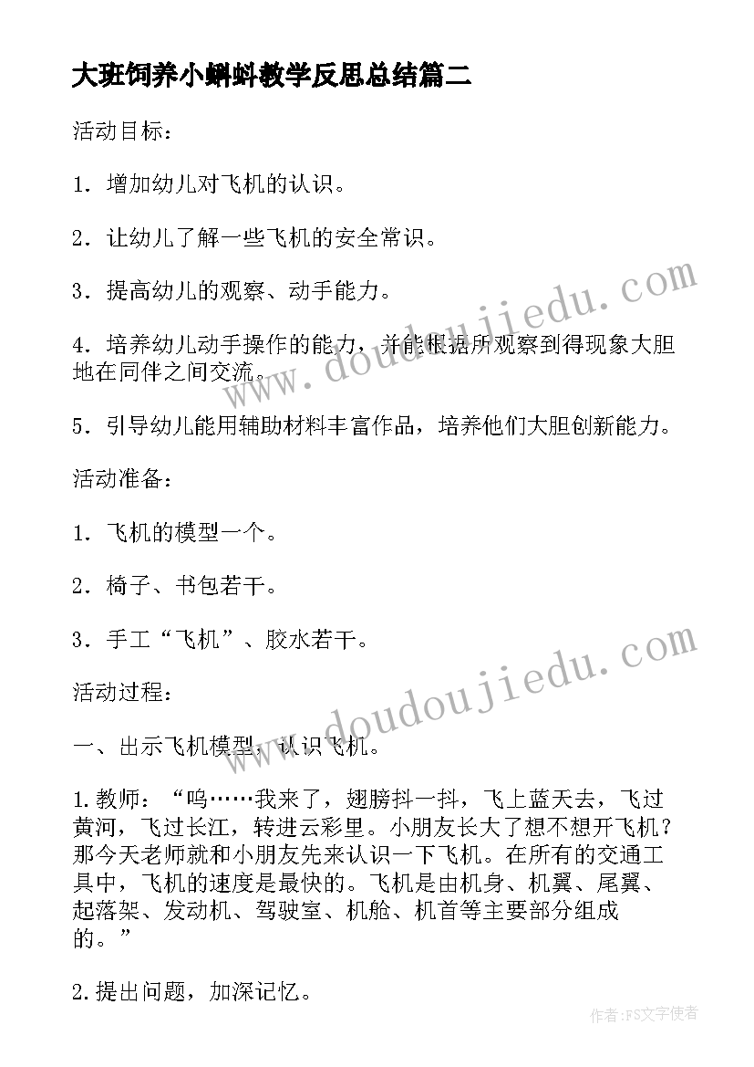 大班饲养小蝌蚪教学反思总结(大全5篇)