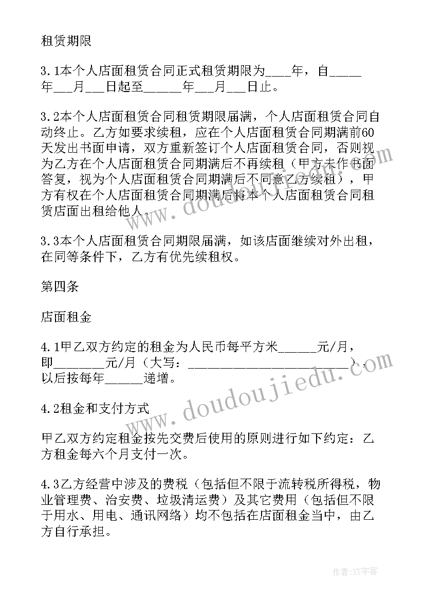 商铺租赁合同精简版 商铺店面租赁合同格式(优质9篇)