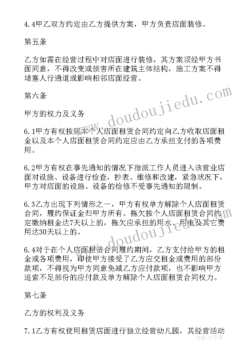 商铺租赁合同精简版 商铺店面租赁合同格式(优质9篇)