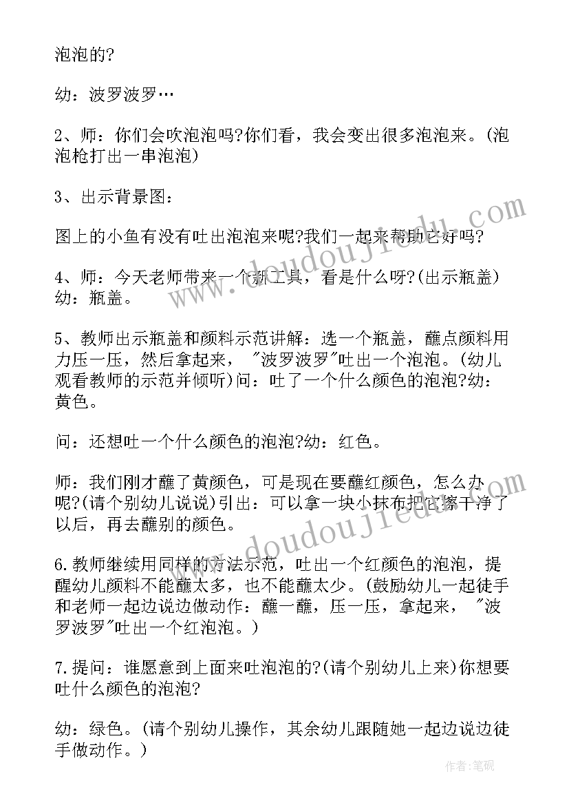 小班美术小鱼吐泡泡教案与反思 小班美术教案小鱼吐泡泡(精选5篇)