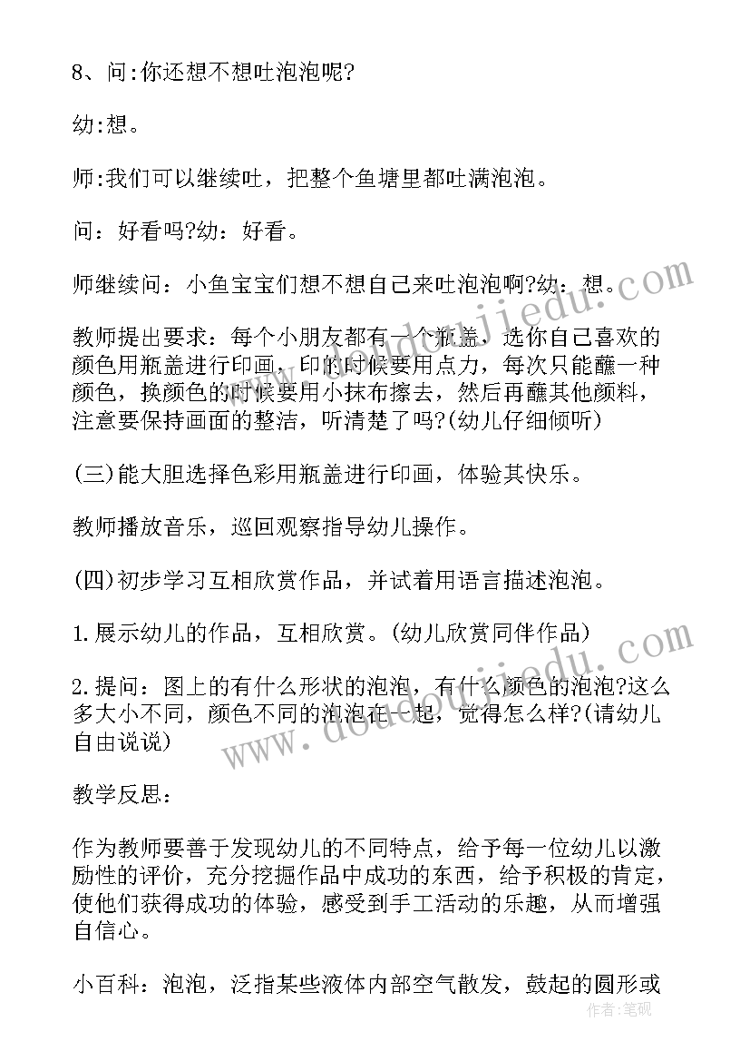 小班美术小鱼吐泡泡教案与反思 小班美术教案小鱼吐泡泡(精选5篇)