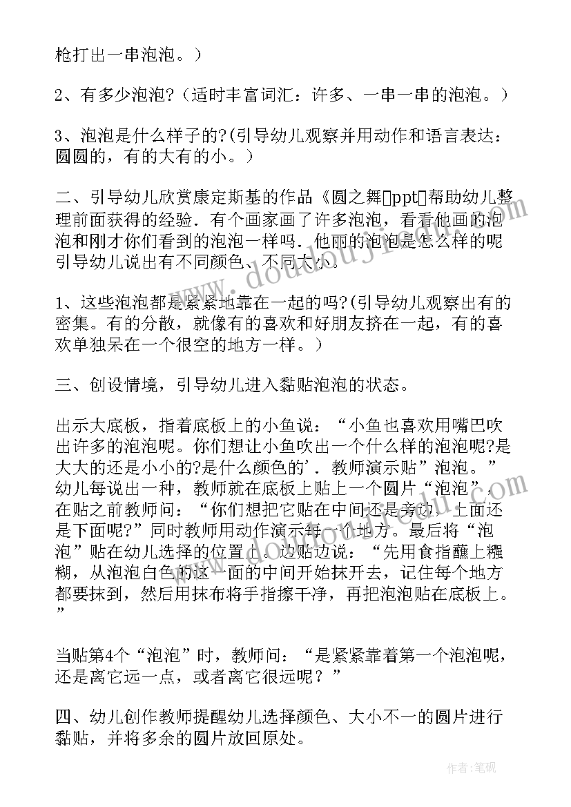 小班美术小鱼吐泡泡教案与反思 小班美术教案小鱼吐泡泡(精选5篇)