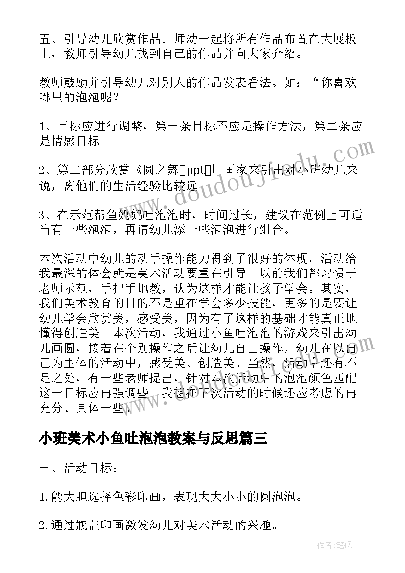 小班美术小鱼吐泡泡教案与反思 小班美术教案小鱼吐泡泡(精选5篇)