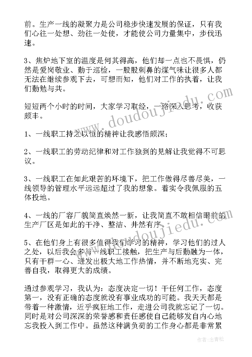 参观考察或访问写心得(优质5篇)