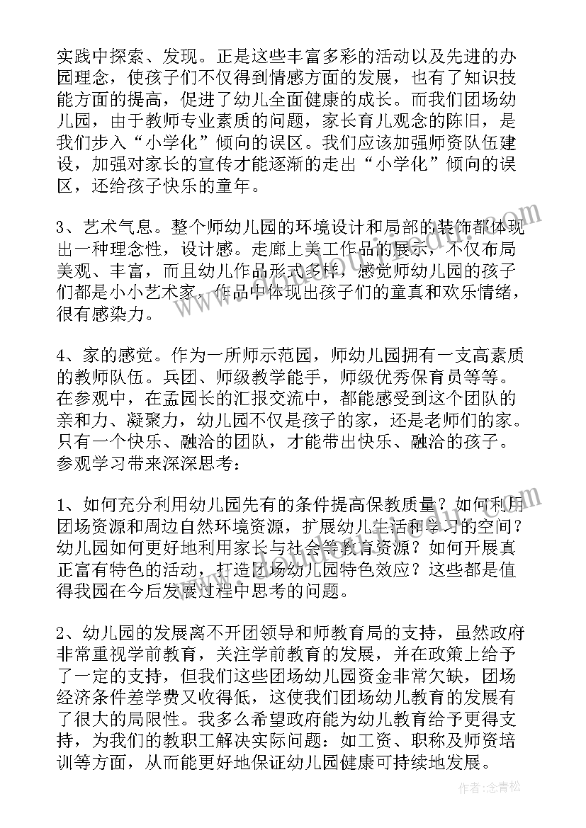 参观考察或访问写心得(优质5篇)