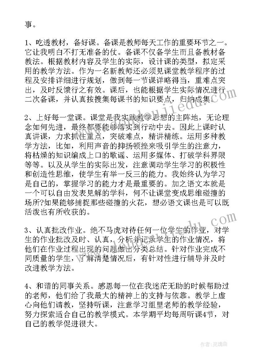 2023年六年级语文老师个人教学计划 六年级老师个人年终工作总结(精选7篇)