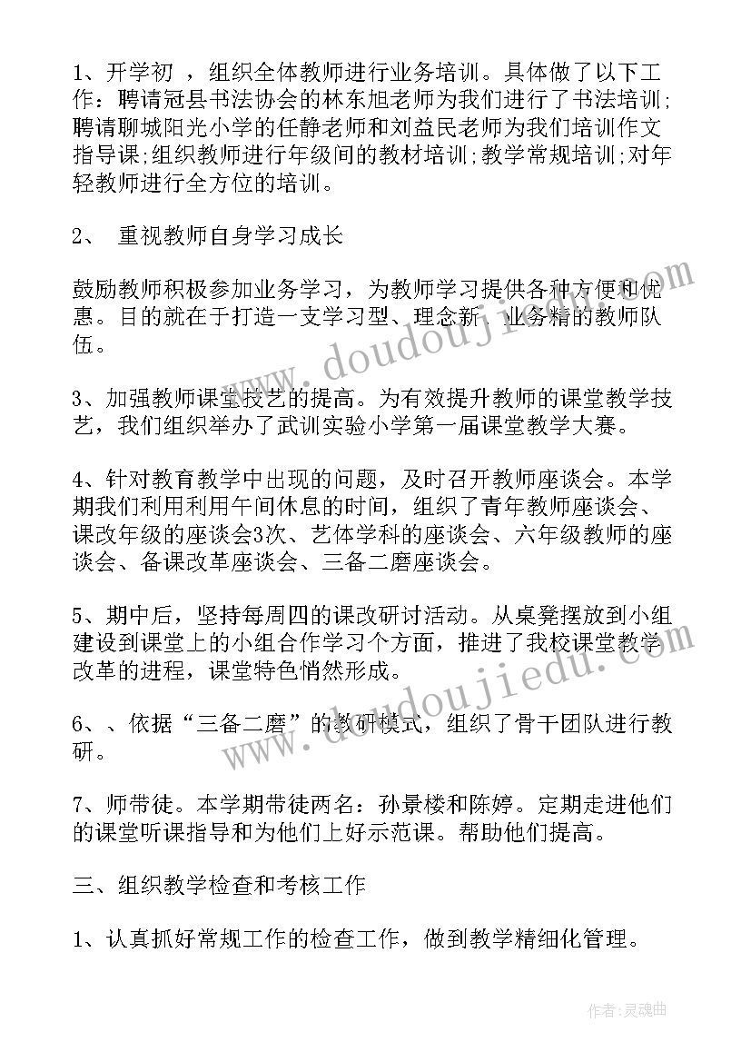 2023年六年级语文老师个人教学计划 六年级老师个人年终工作总结(精选7篇)