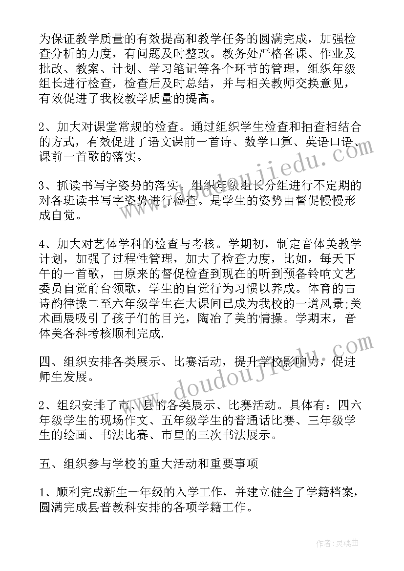 2023年六年级语文老师个人教学计划 六年级老师个人年终工作总结(精选7篇)