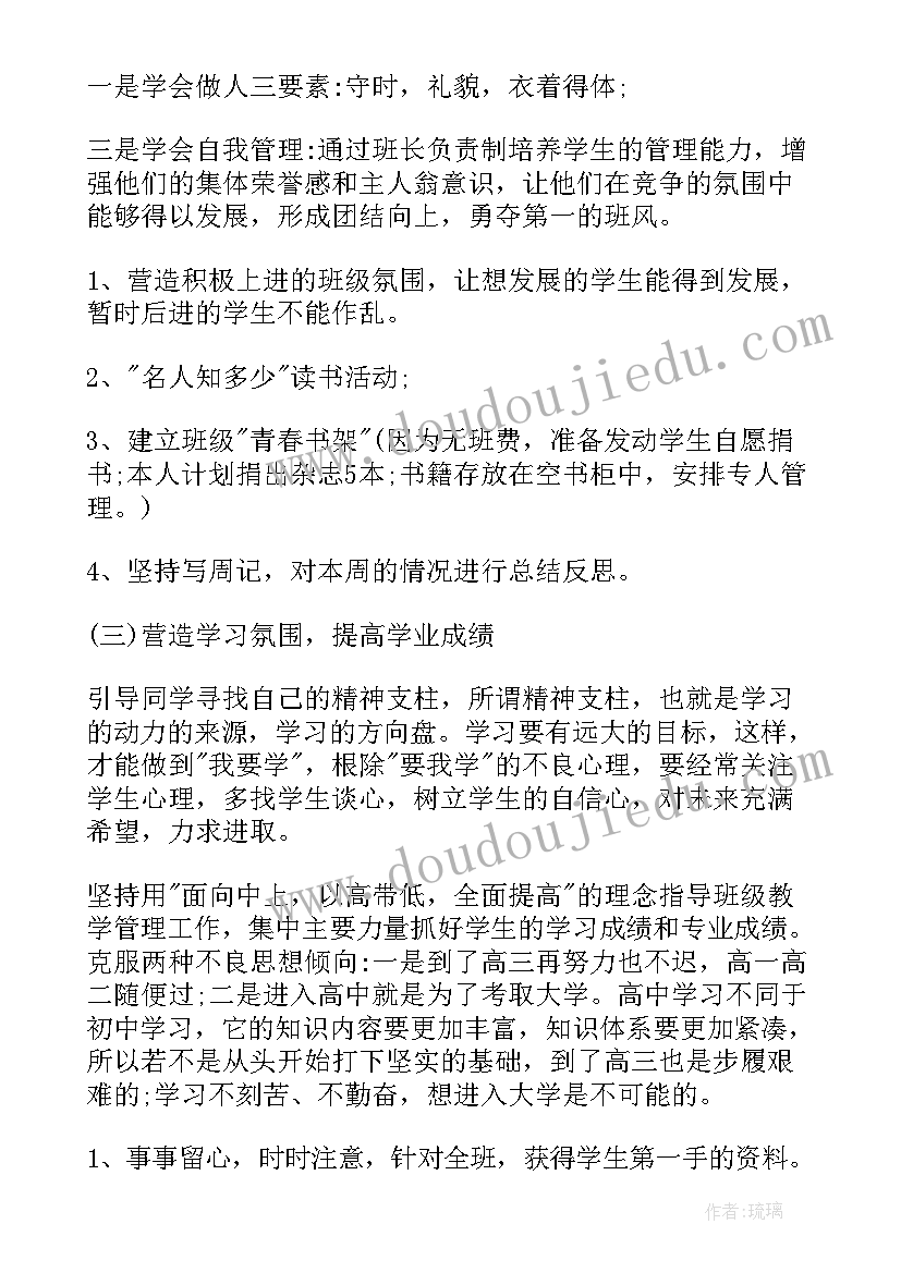 2023年高二班主任工作计划第一学期(模板9篇)