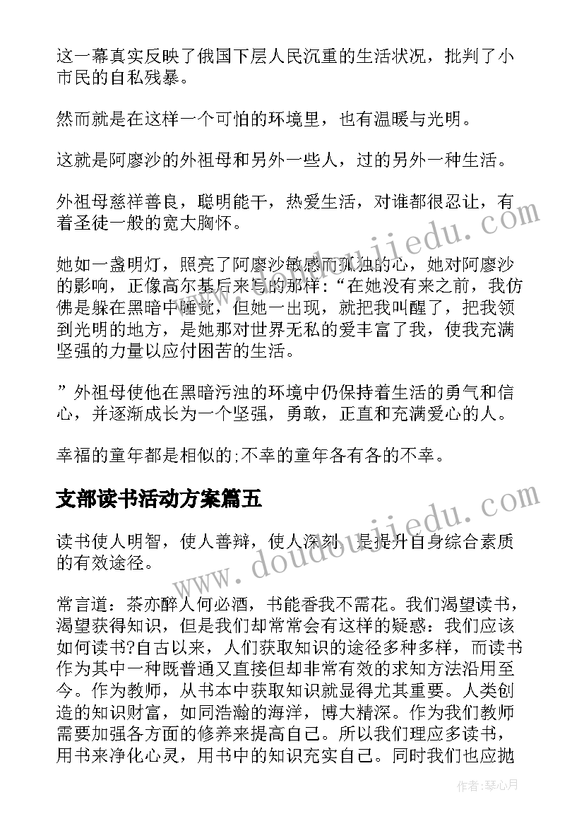 2023年支部读书活动方案 小学生读书活动心得体会(大全5篇)