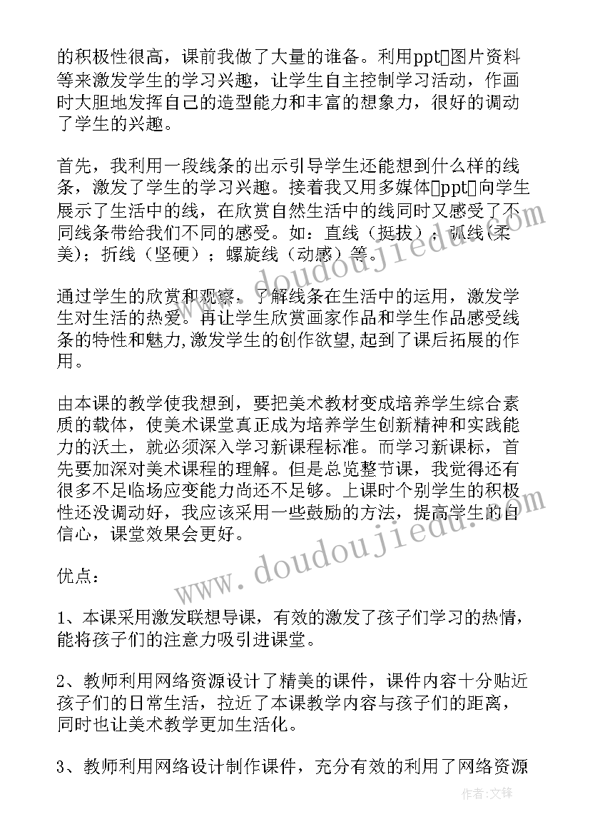 最新小学二年级美术教学反思(精选9篇)