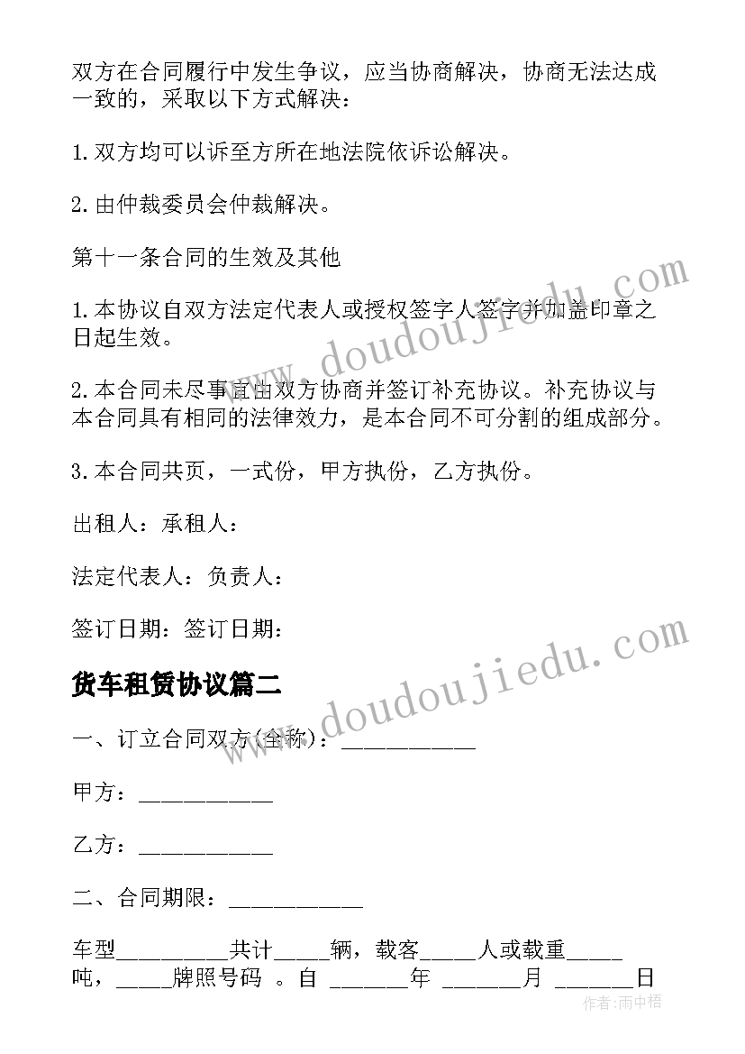 最新货车租赁协议 大货车租赁合同(精选5篇)