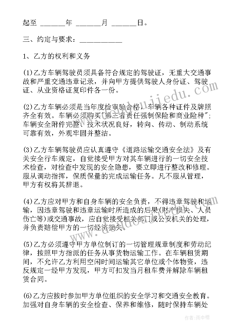 最新货车租赁协议 大货车租赁合同(精选5篇)