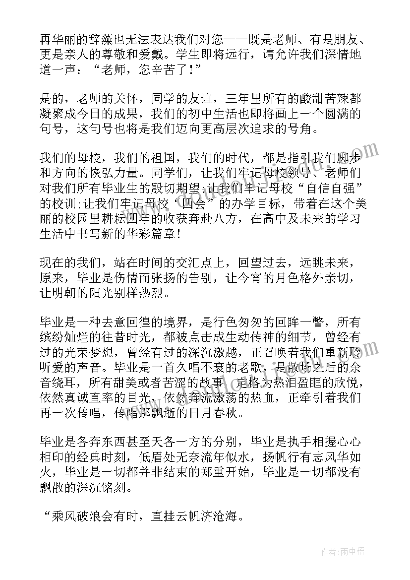 2023年初中毕业开幕词 初中毕业典礼的开场白(精选8篇)