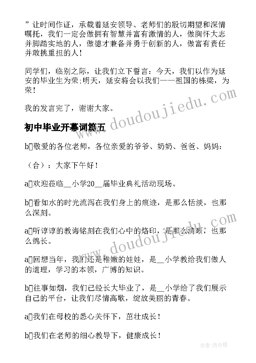 2023年初中毕业开幕词 初中毕业典礼的开场白(精选8篇)