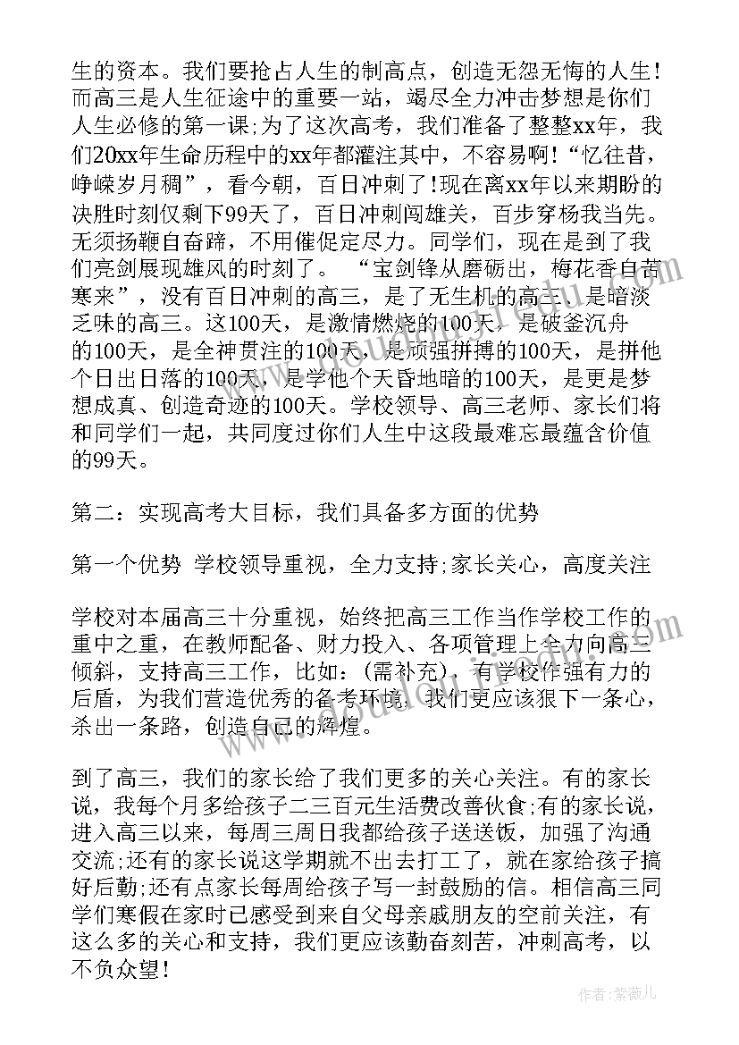 最新冲刺高考演讲稿五百字(优质6篇)