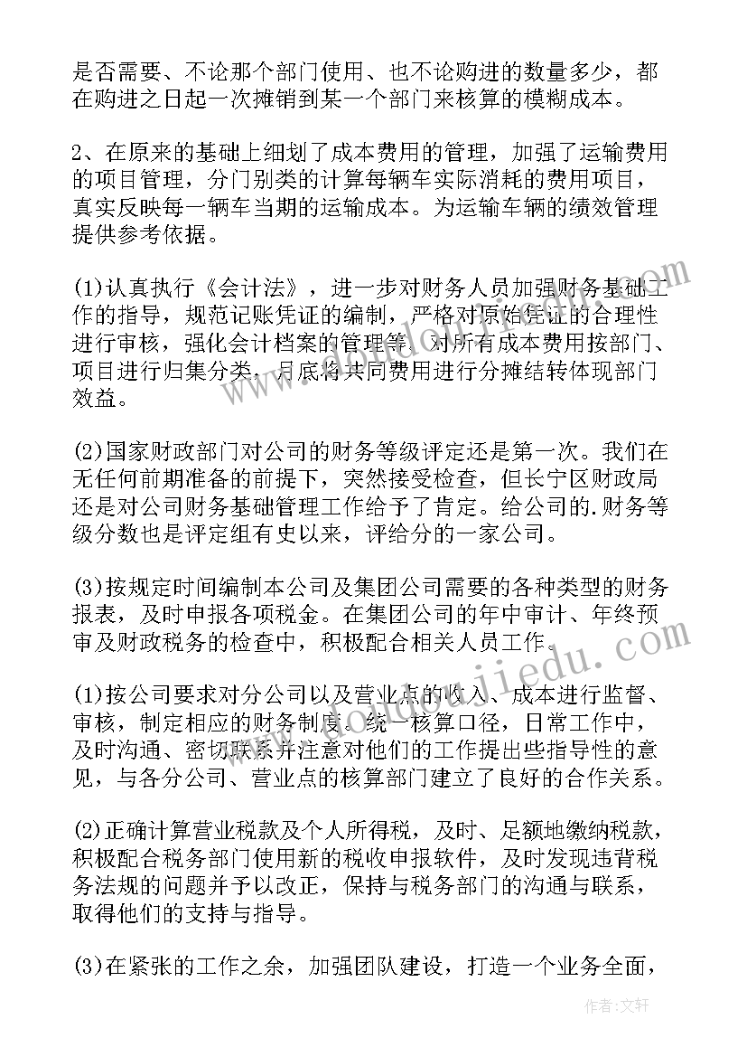 财务工作个人年终工作总结(汇总9篇)