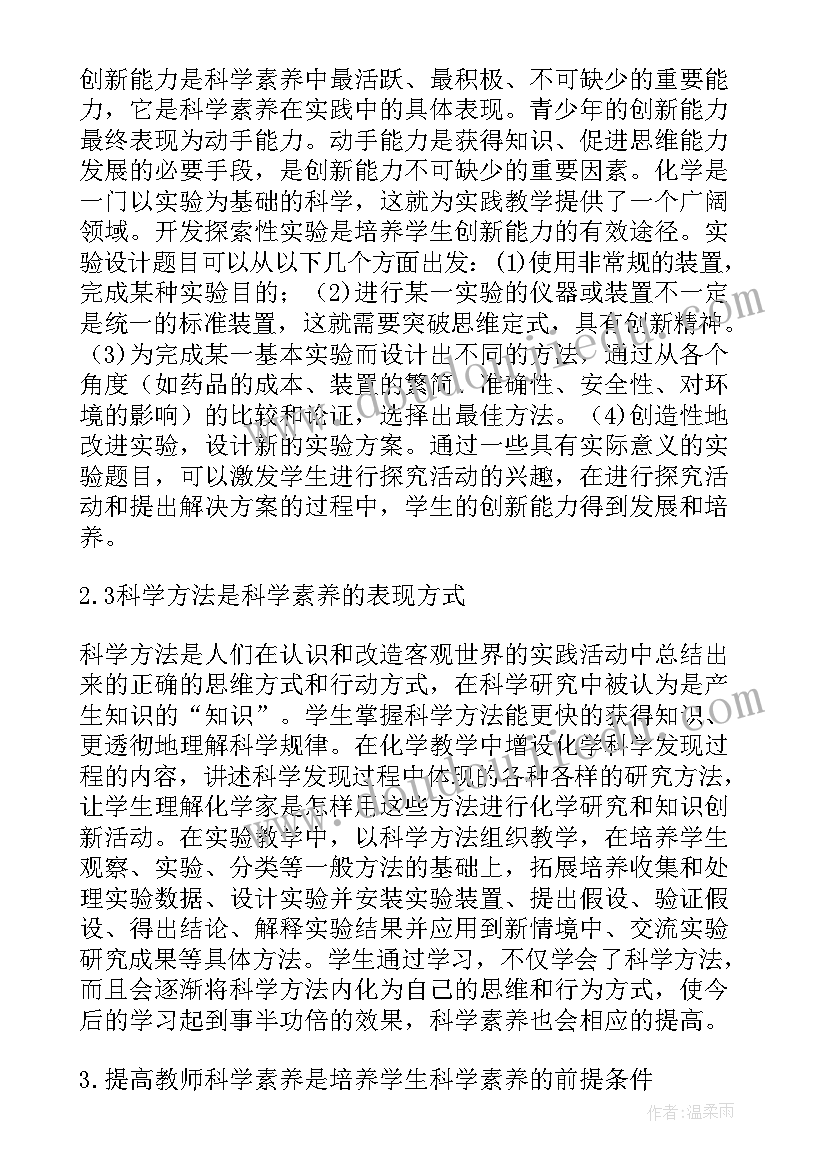 最新研究生科学素养提升讲座心得体会(实用5篇)