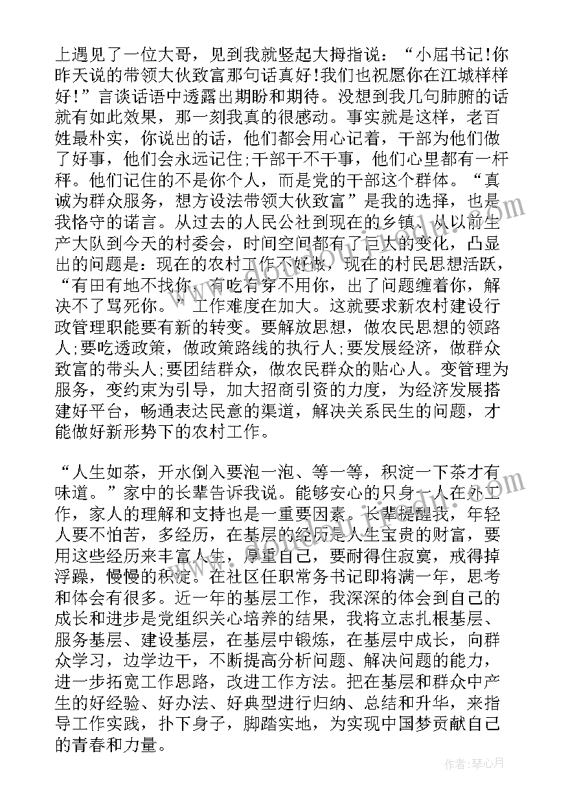 乡镇工作心得体会总结(优质10篇)