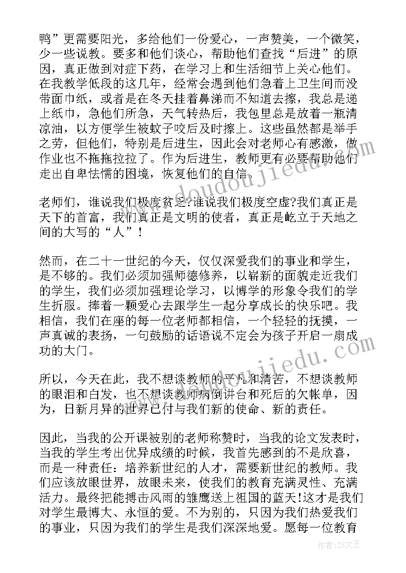 最新教师关爱学生的心得体会 教师关爱学生心得体会(实用9篇)