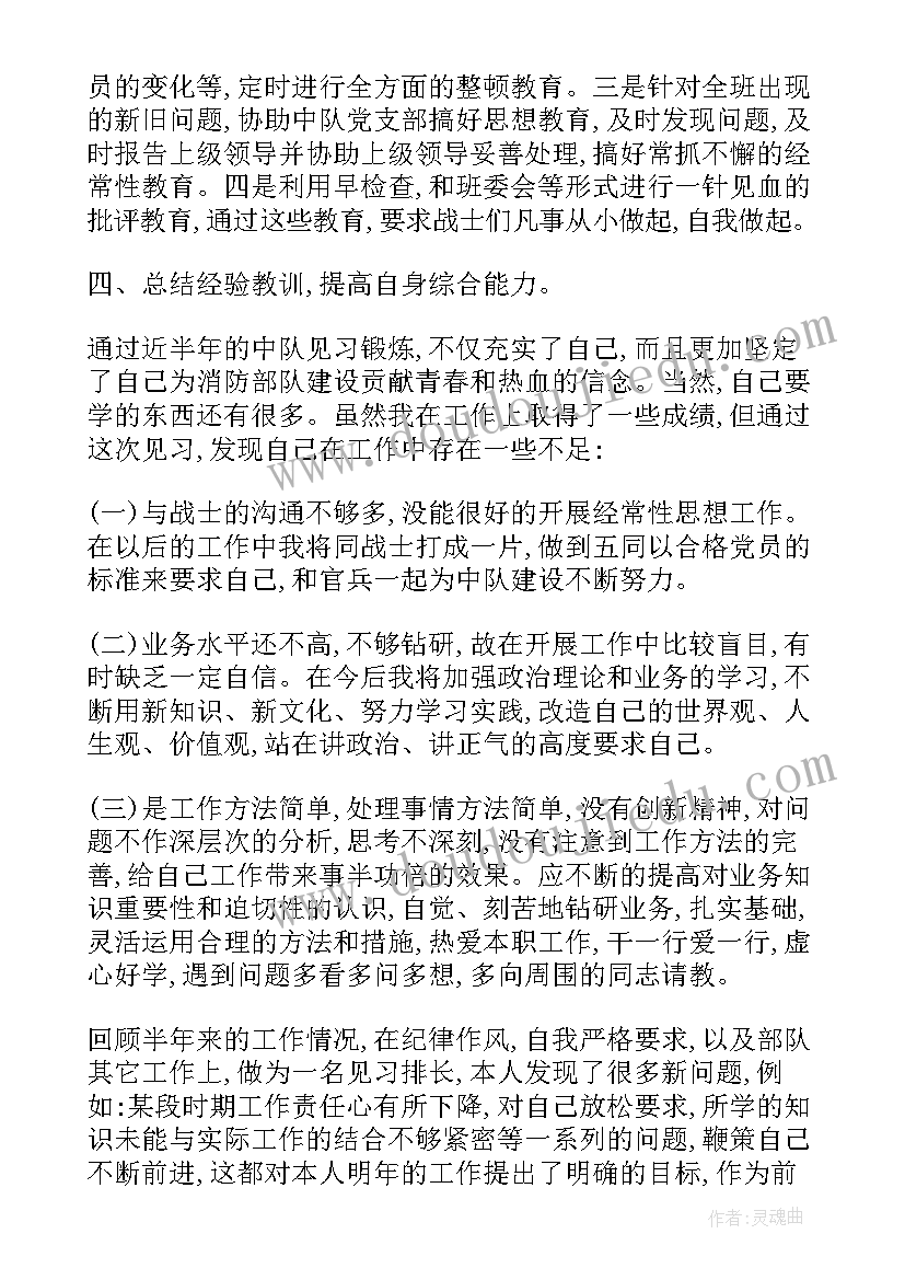 消防部队半年工作总结 b消防部队年终总结b(精选6篇)