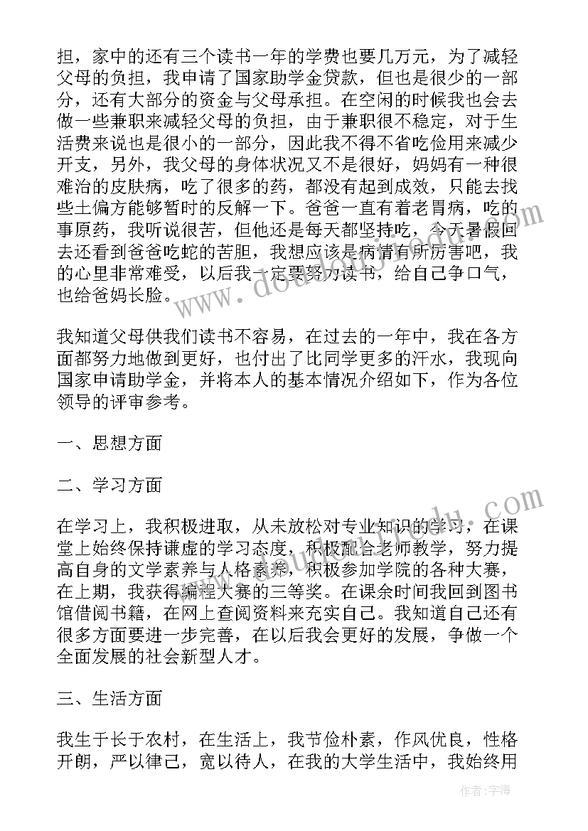 最新农村家庭贫困申请书格式(优质5篇)