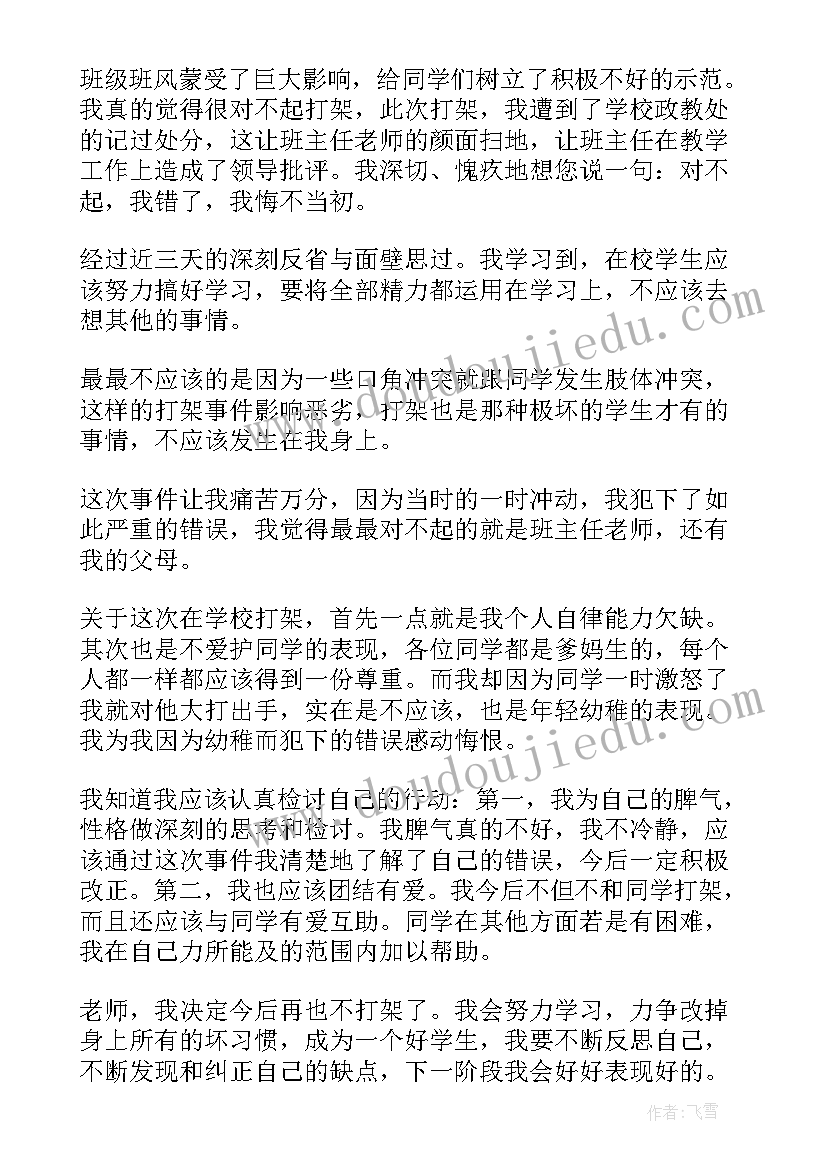 最新同事打架检讨书(优秀7篇)