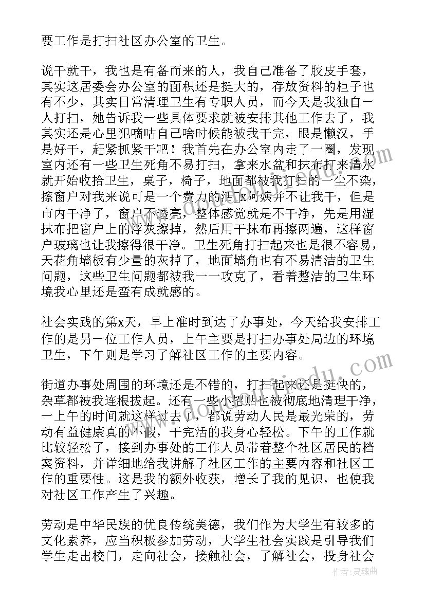 寝室卫生打扫实践心得(优秀5篇)