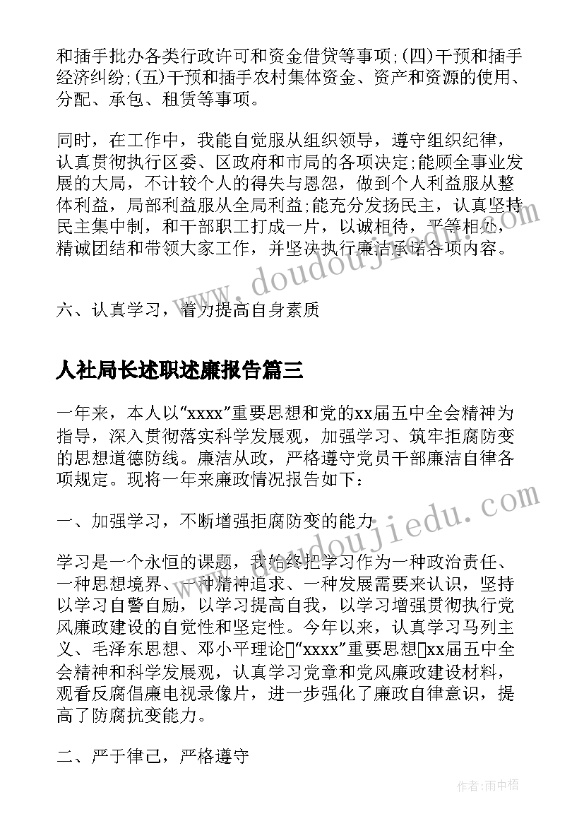 最新人社局长述职述廉报告(汇总5篇)