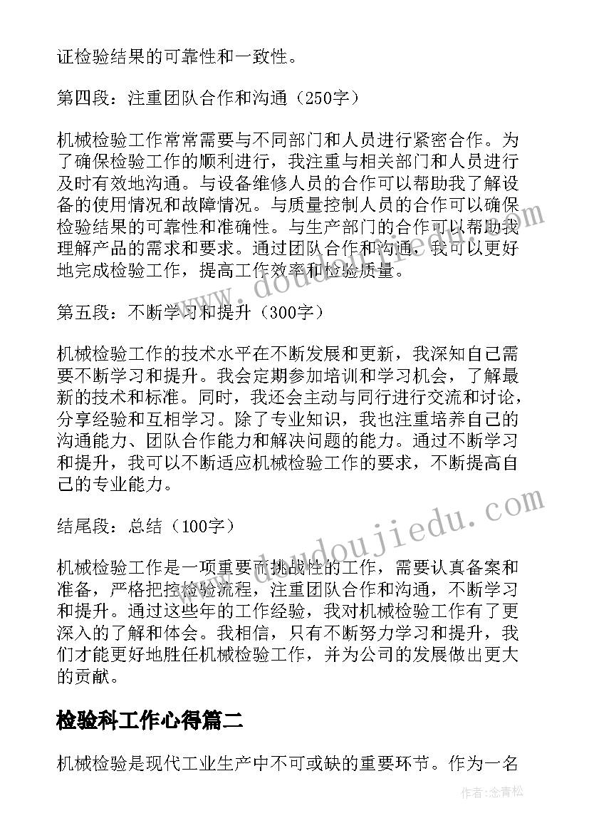 2023年检验科工作心得(优质7篇)