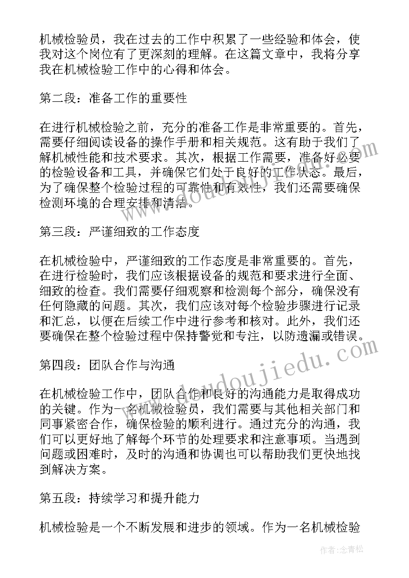 2023年检验科工作心得(优质7篇)