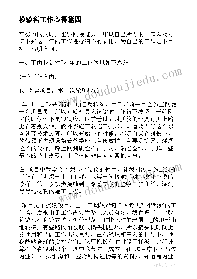 2023年检验科工作心得(优质7篇)