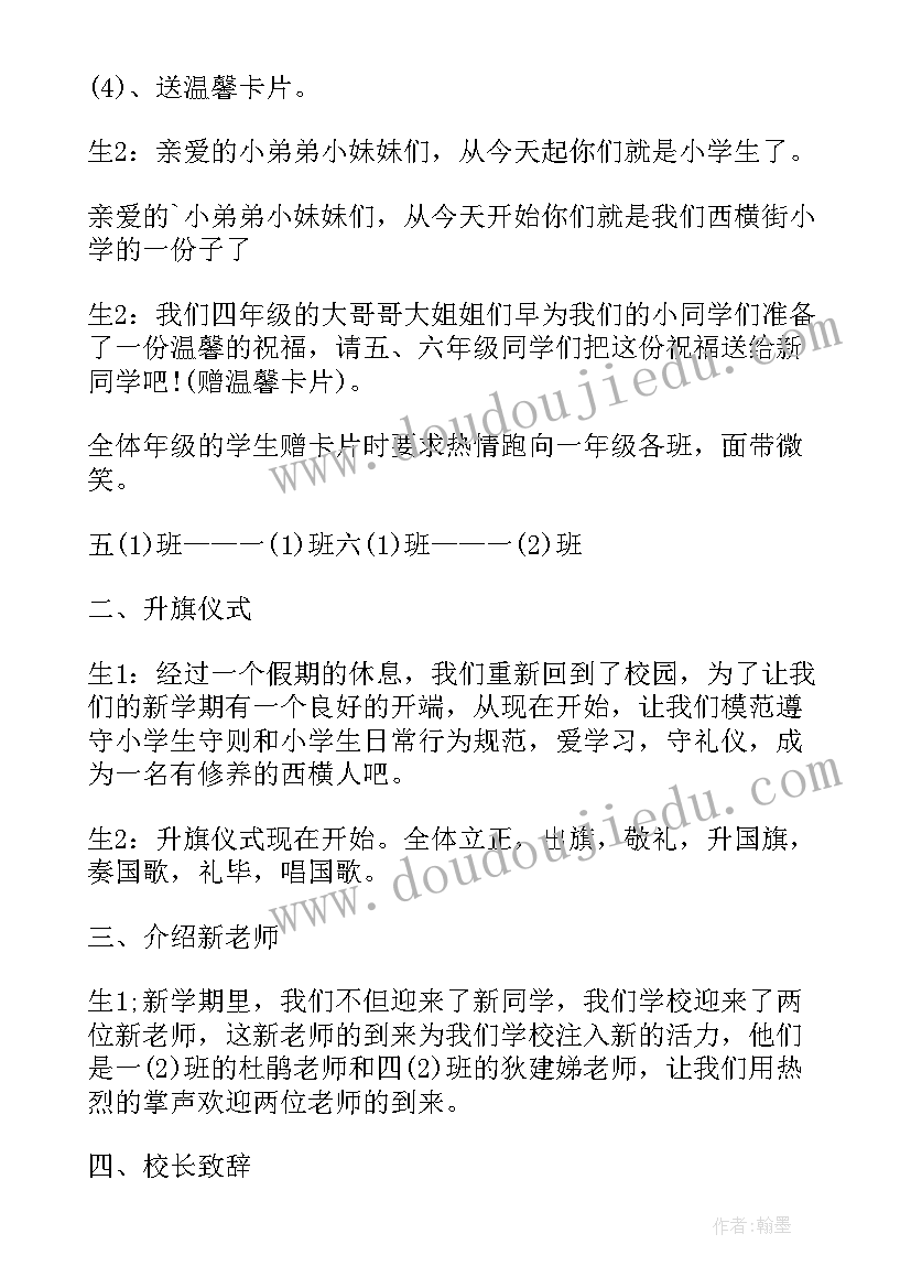 最新开学典礼活动发言(大全5篇)