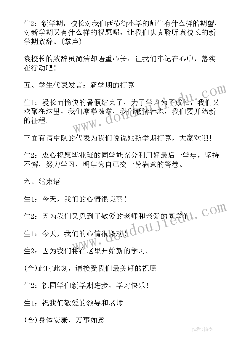 最新开学典礼活动发言(大全5篇)