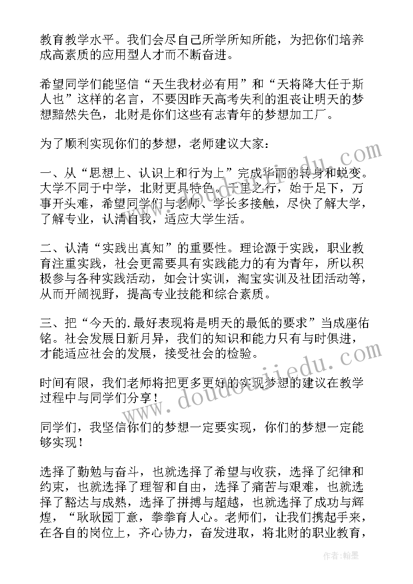 最新开学典礼活动发言(大全5篇)