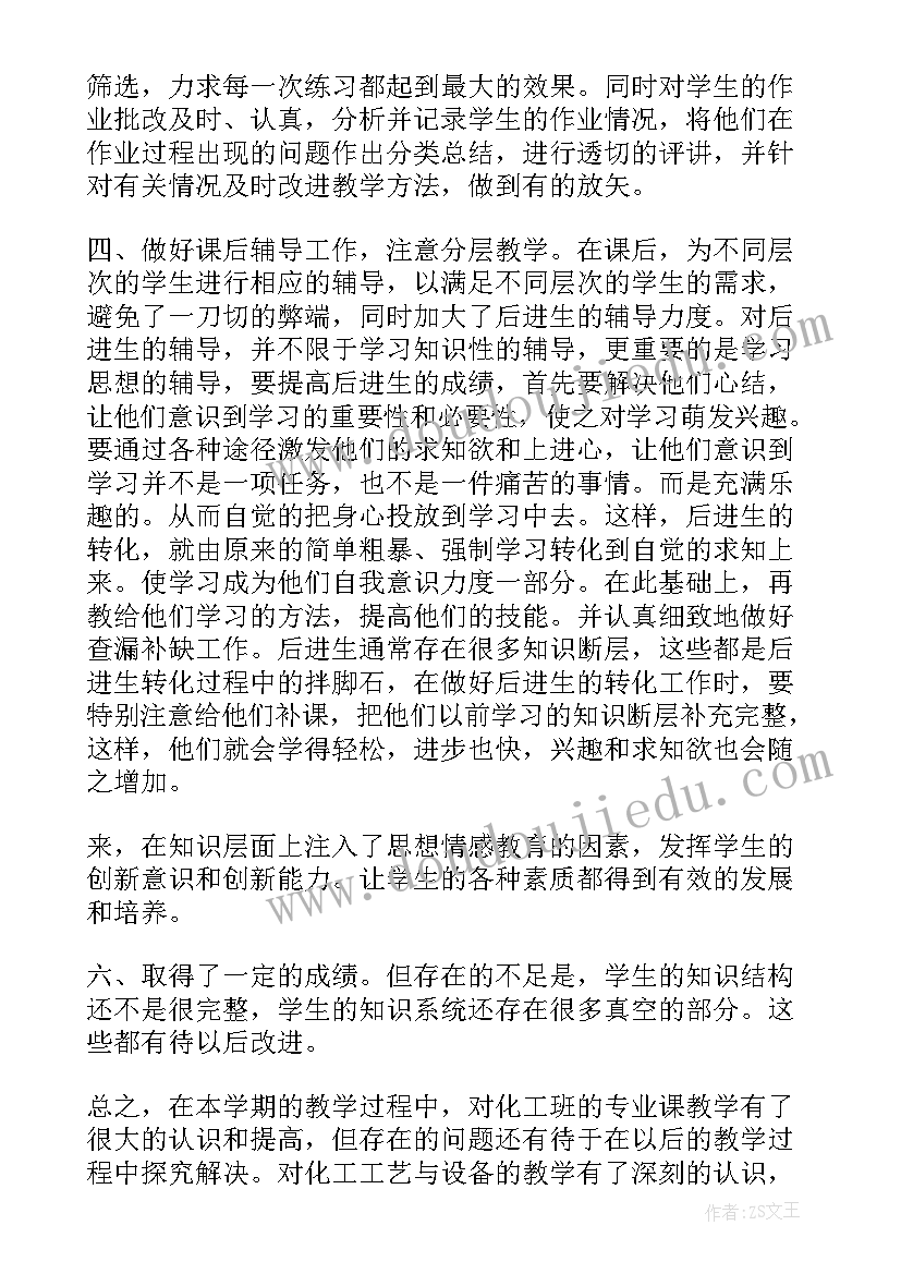 最新高中化学教学工作总结个人(通用8篇)