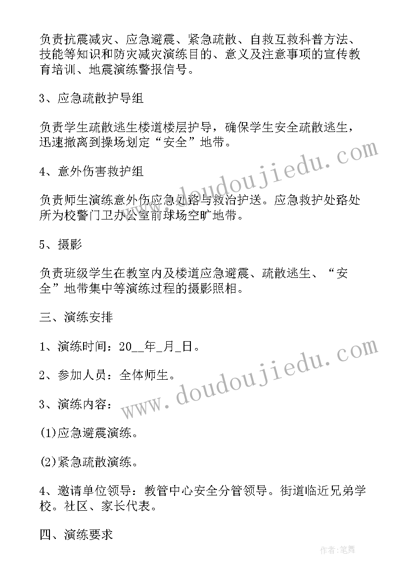 最新地震演练活动方案设计(优秀5篇)