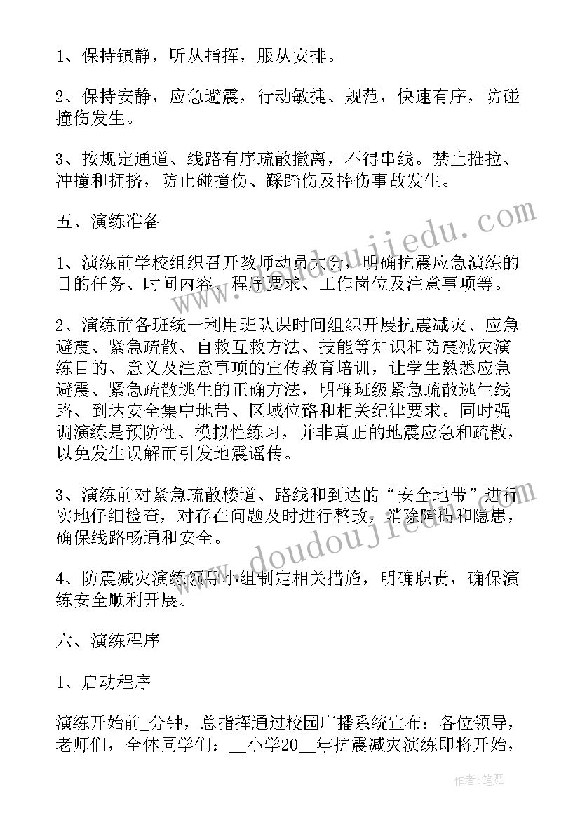 最新地震演练活动方案设计(优秀5篇)