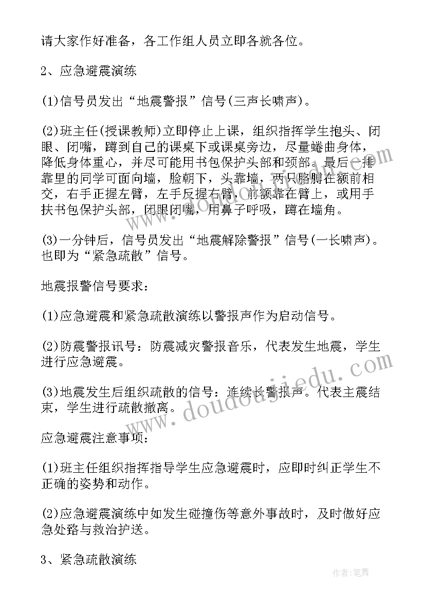 最新地震演练活动方案设计(优秀5篇)