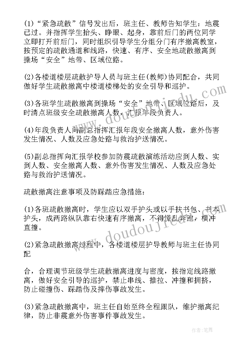 最新地震演练活动方案设计(优秀5篇)