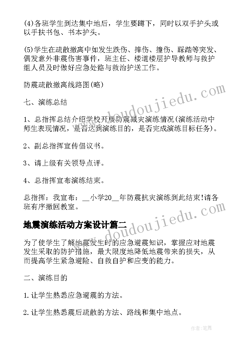 最新地震演练活动方案设计(优秀5篇)