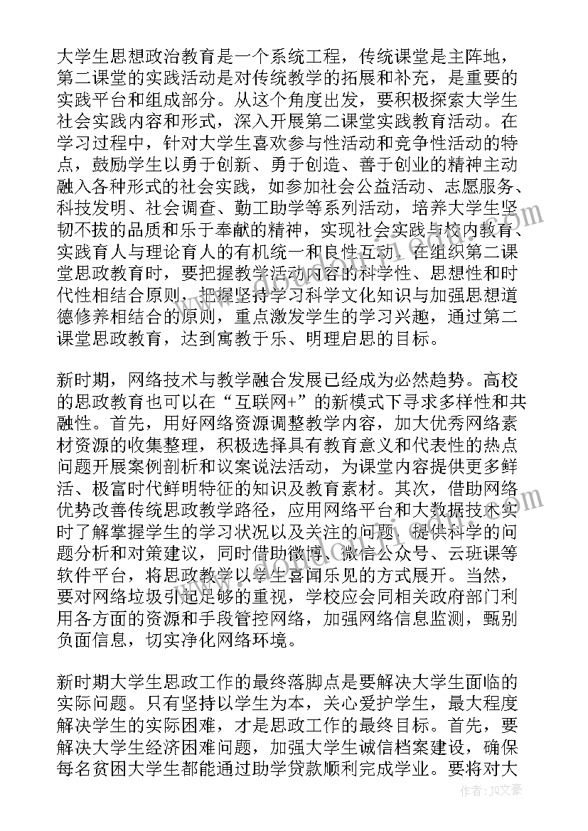 小学校长思政课教学设计案例 小学校长思政课教案(精选5篇)