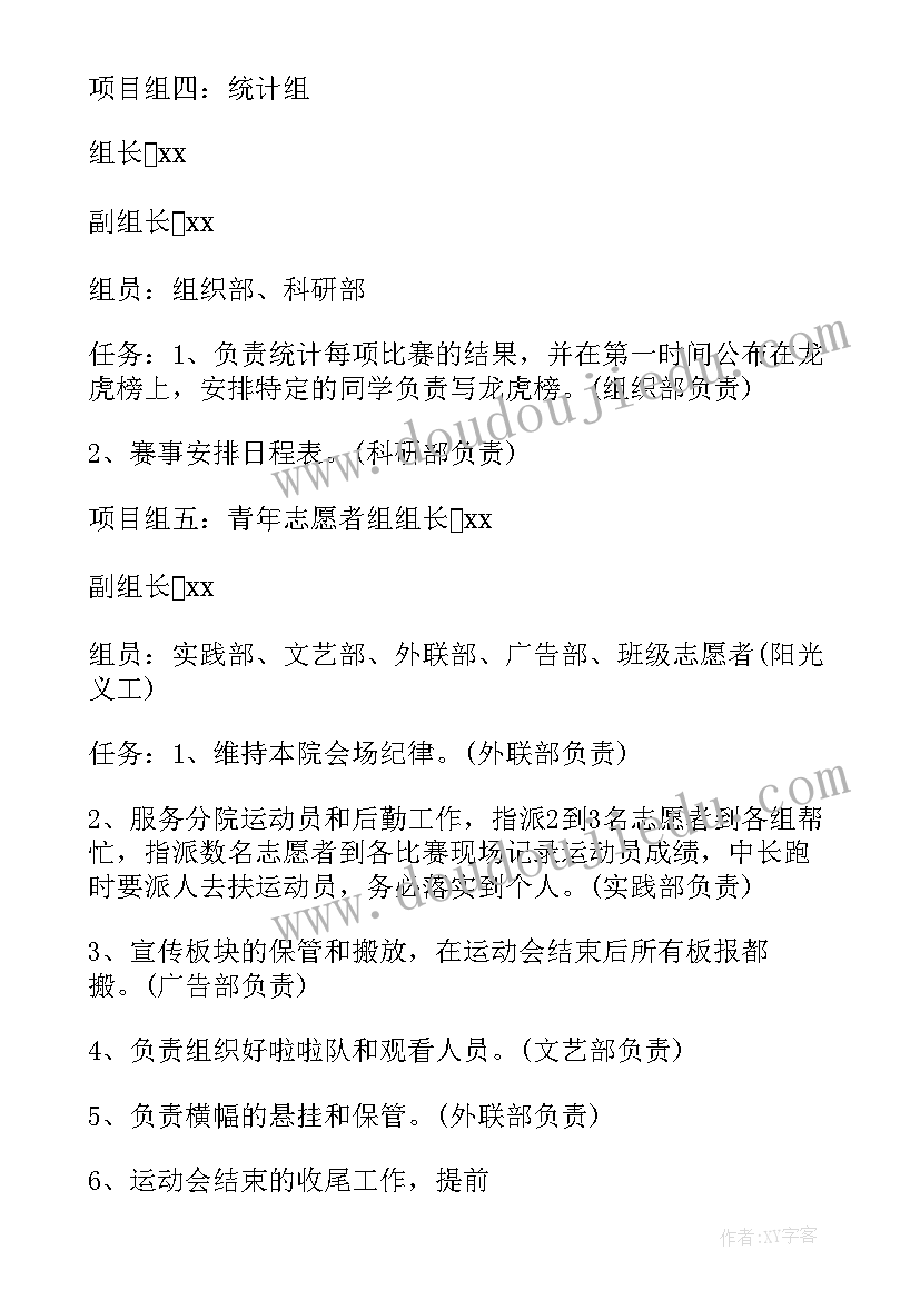 最新春天趣味运动会 趣味运动会活动方案(精选6篇)