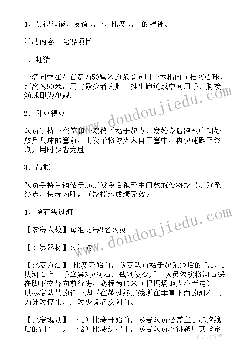 最新春天趣味运动会 趣味运动会活动方案(精选6篇)