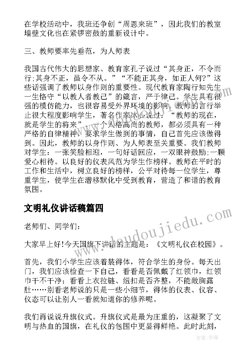 2023年文明礼仪讲话稿(通用7篇)