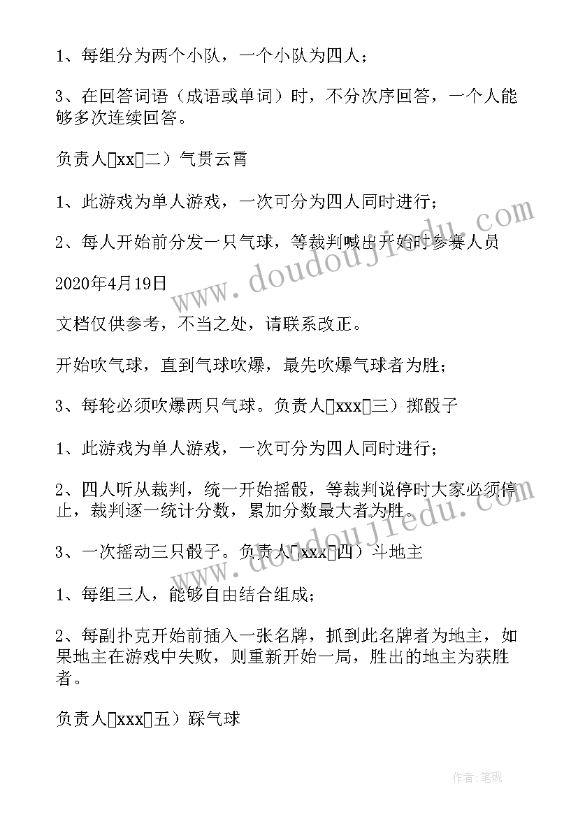 2023年全年活动策划计划 公园全年活动策划方案(优质5篇)